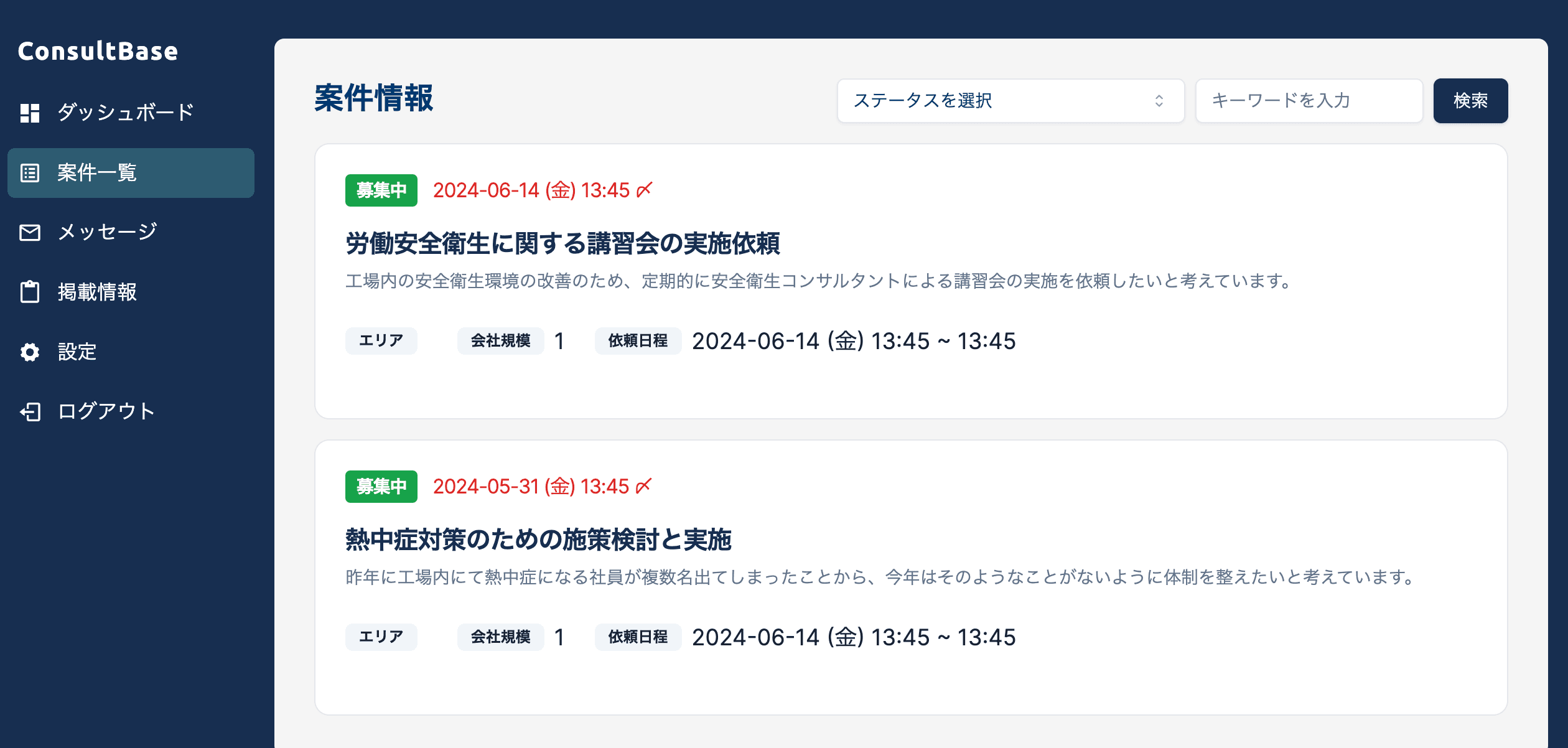 案件一覧ページ