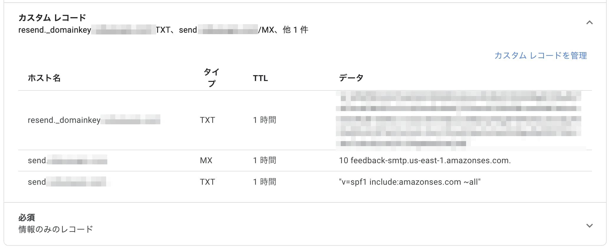 Google Domainsに追加したDNSレコード