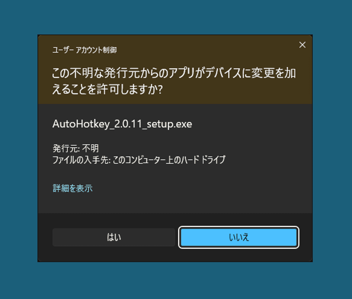 Windowsの警告