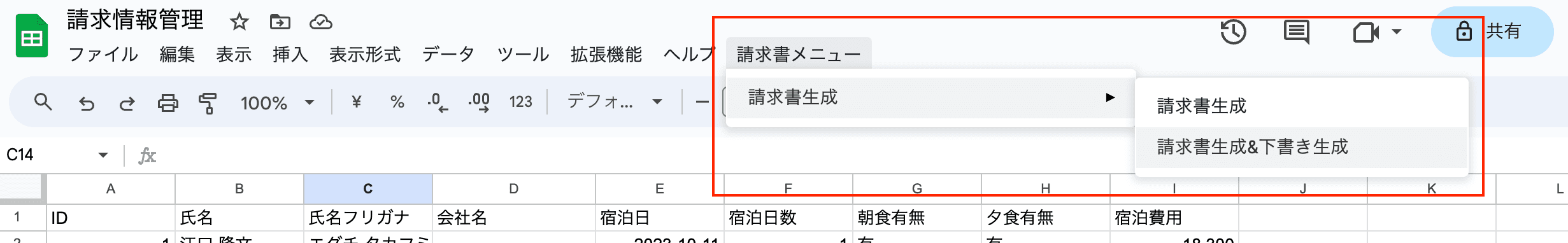 Google スプレッドシートに追加したカスタムメニューの例