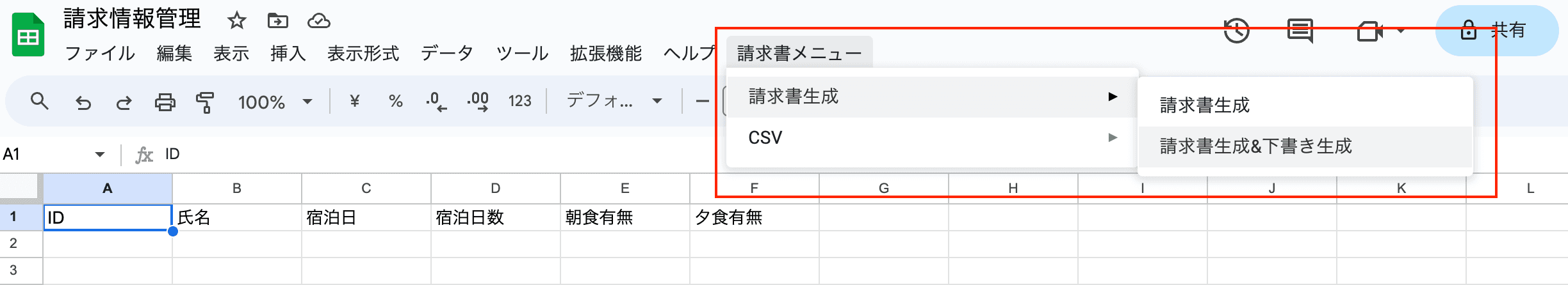 Google スプレッドシートに追加したカスタムメニュー