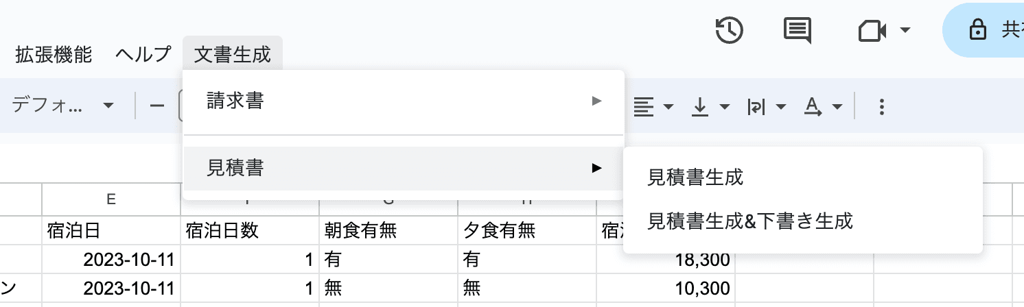 複数のサブメニュー