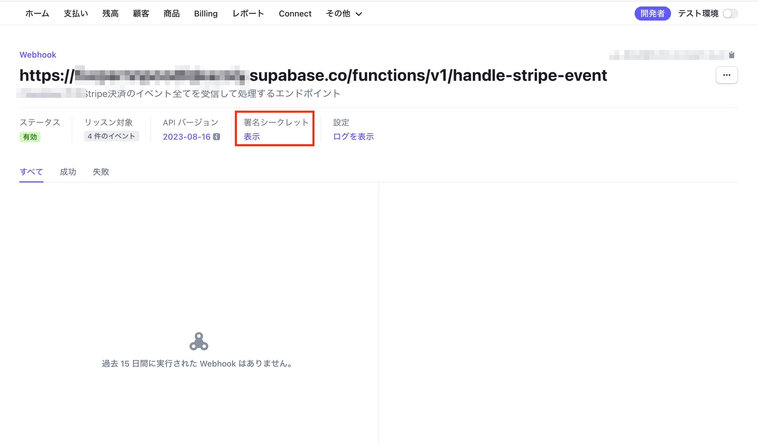Stripe Webhook