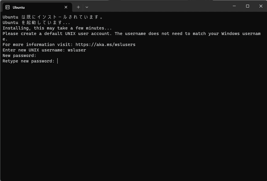 Ubuntuのパスワードを入力する
