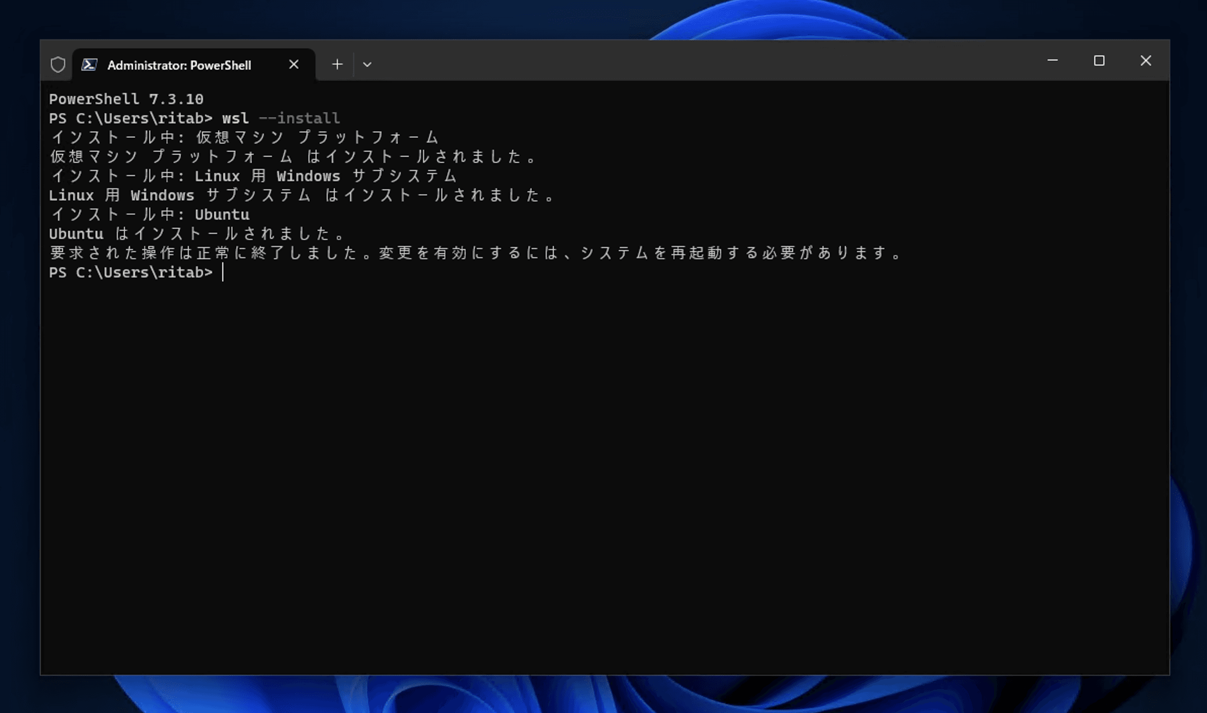 WSLのインストール完了