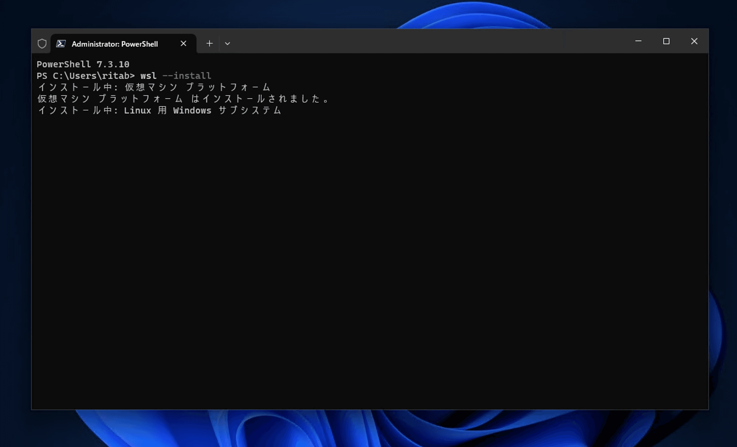 WSLのインストール中