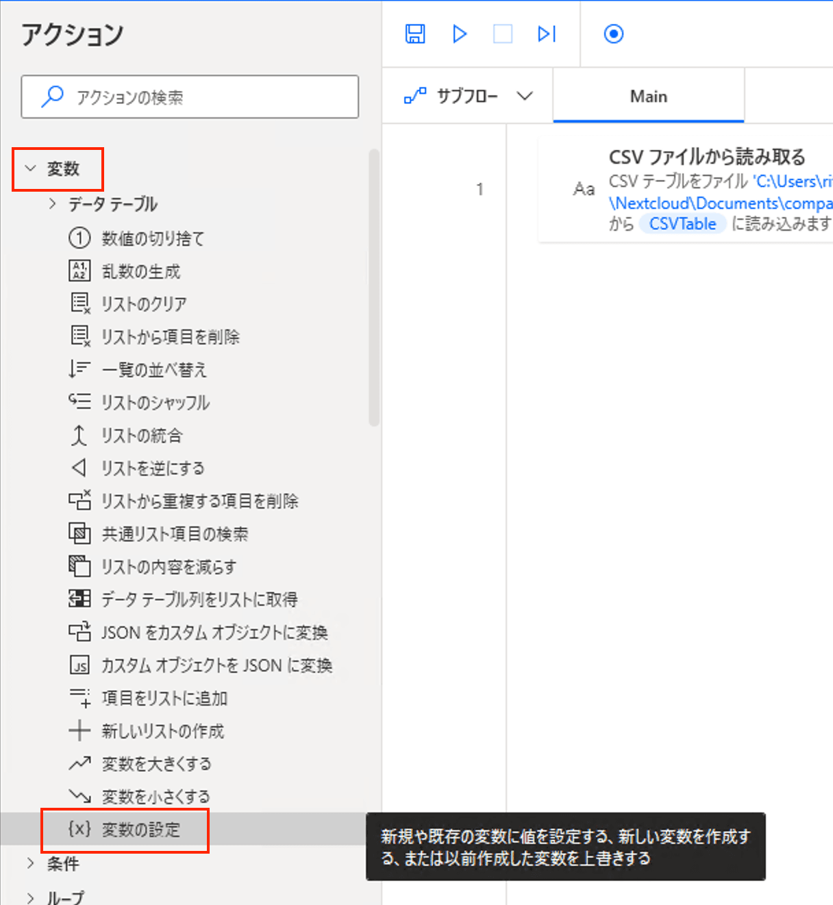 変数の設定