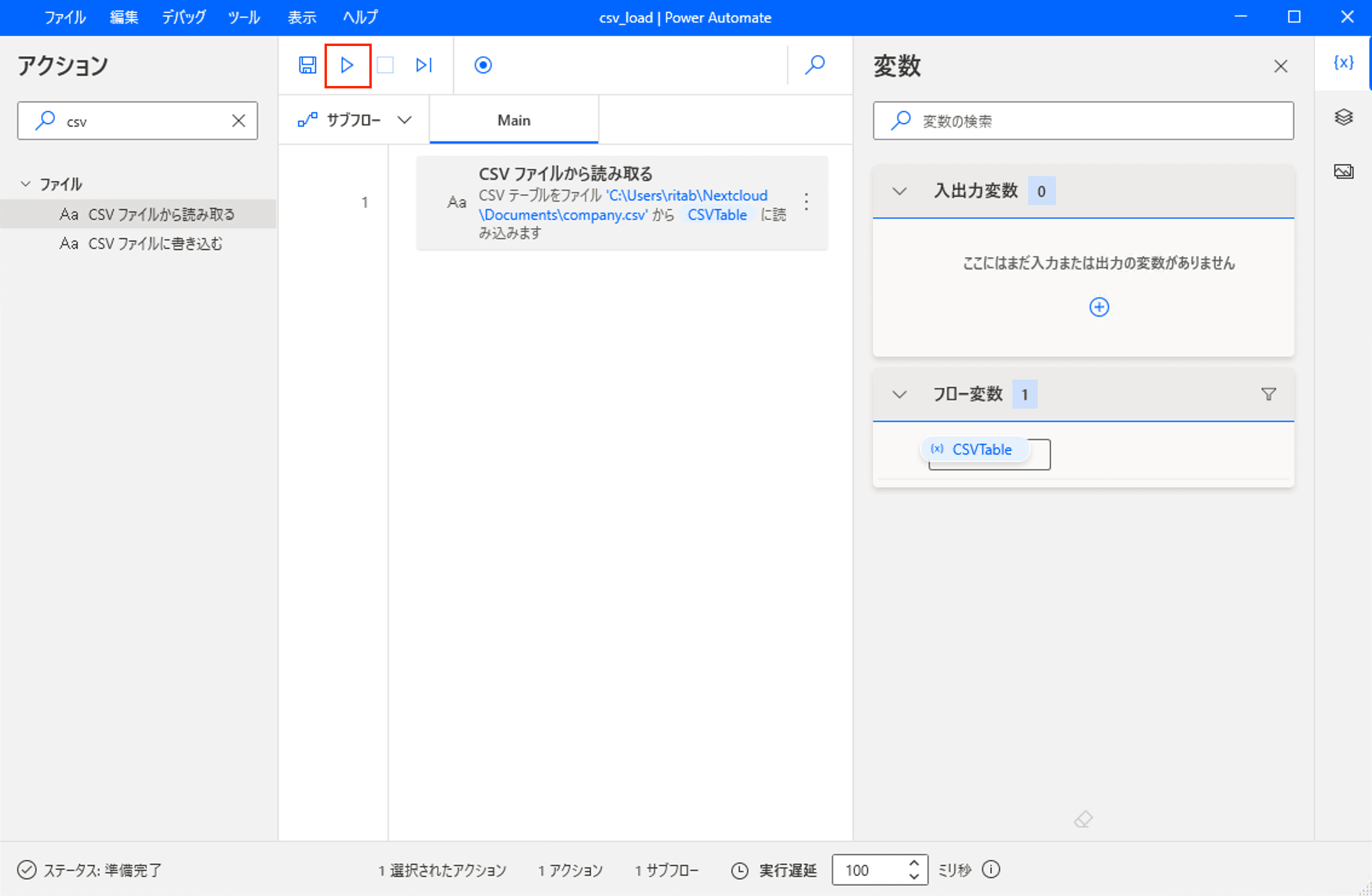 Power Automate Desktopを実行する