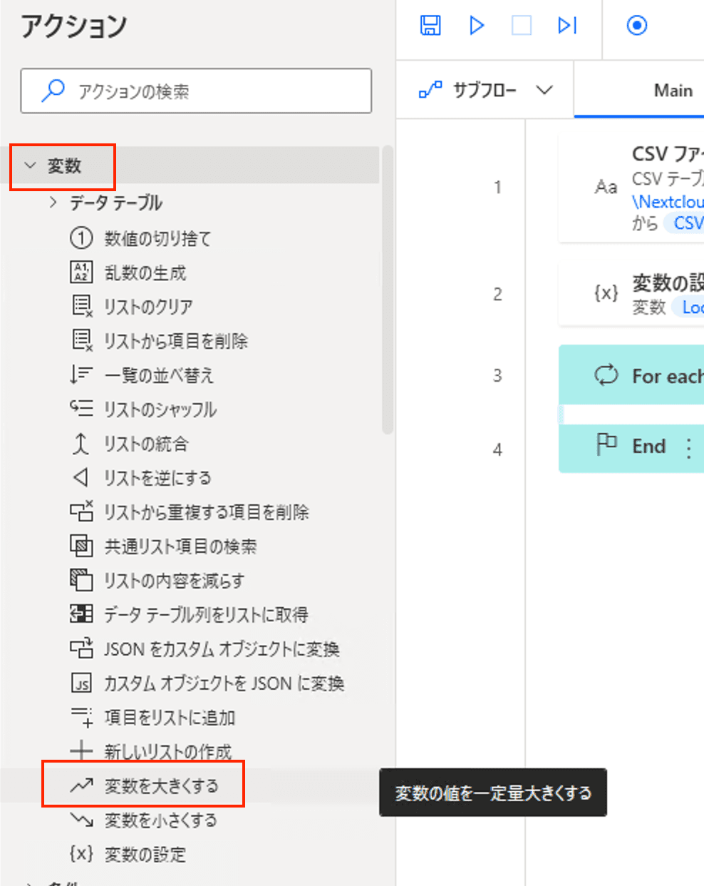 変数を大きくする