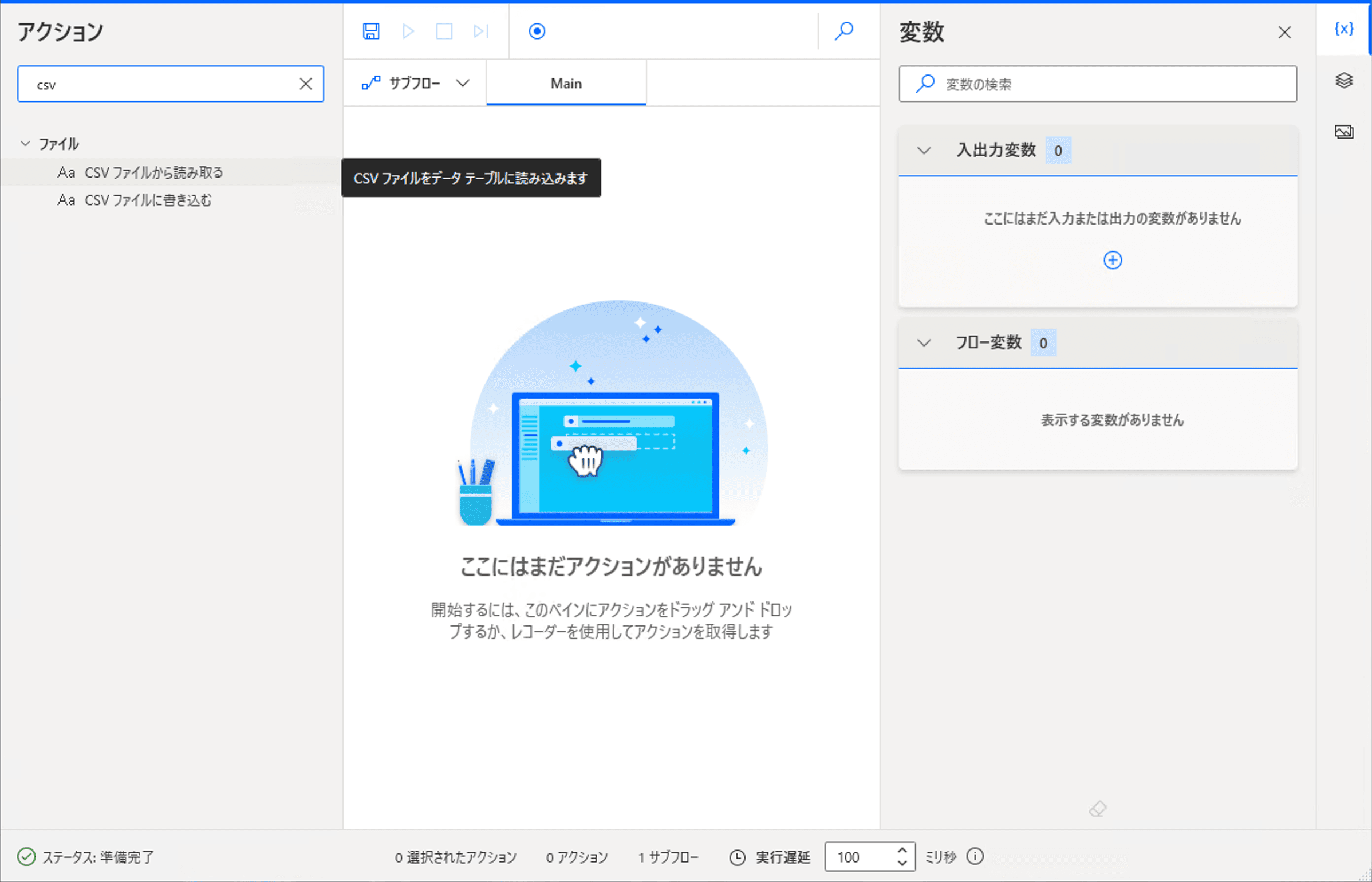 「CSVファイルから読み取る」をダブルクリックする