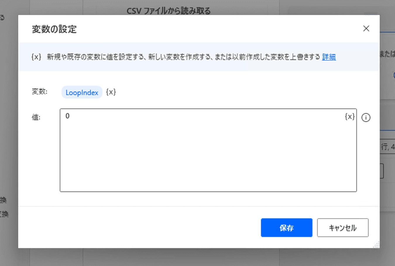 変数の設定