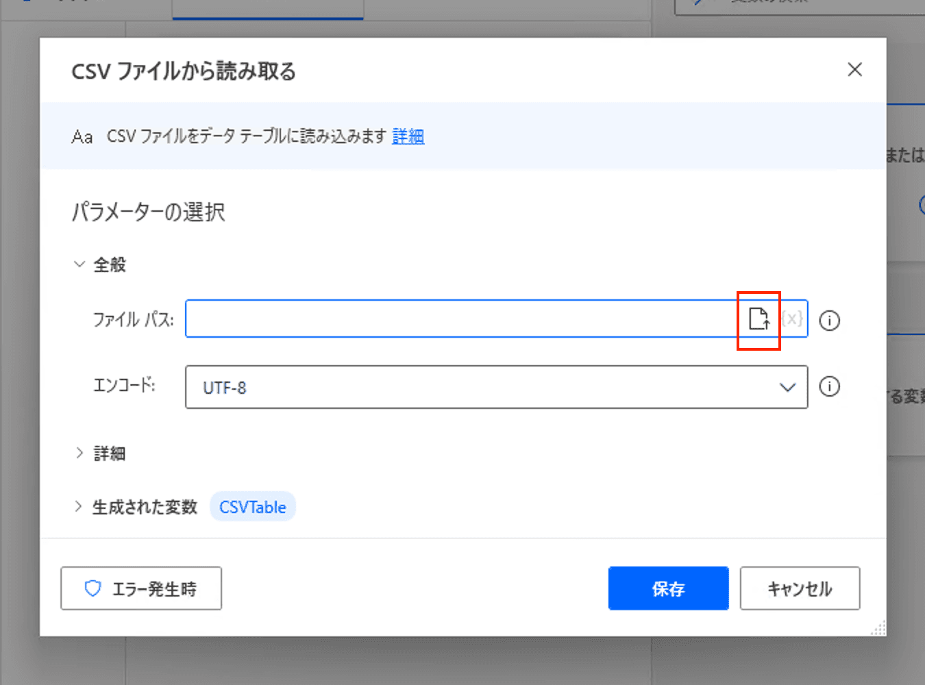 読み込むCSVファイルを選択する