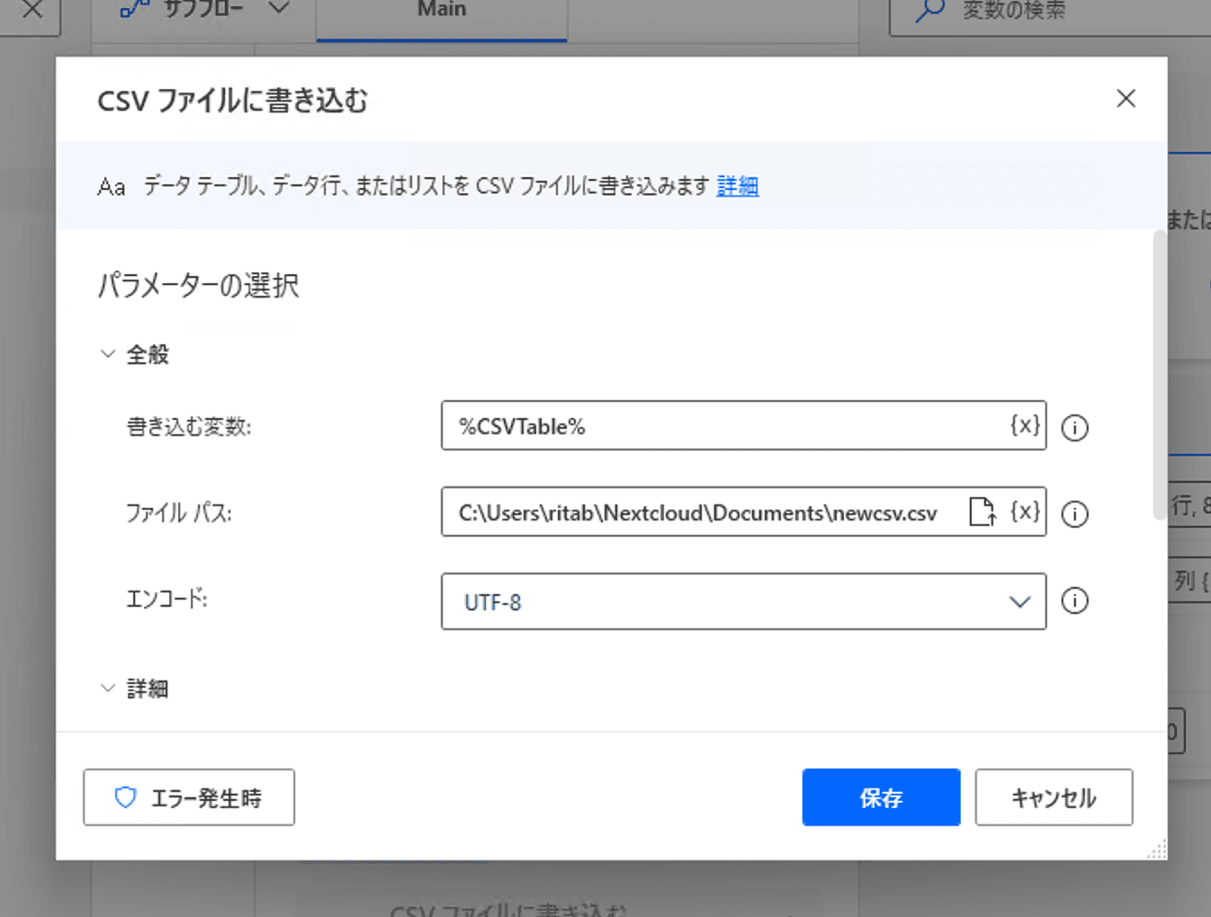 CSVファイルに書き込む