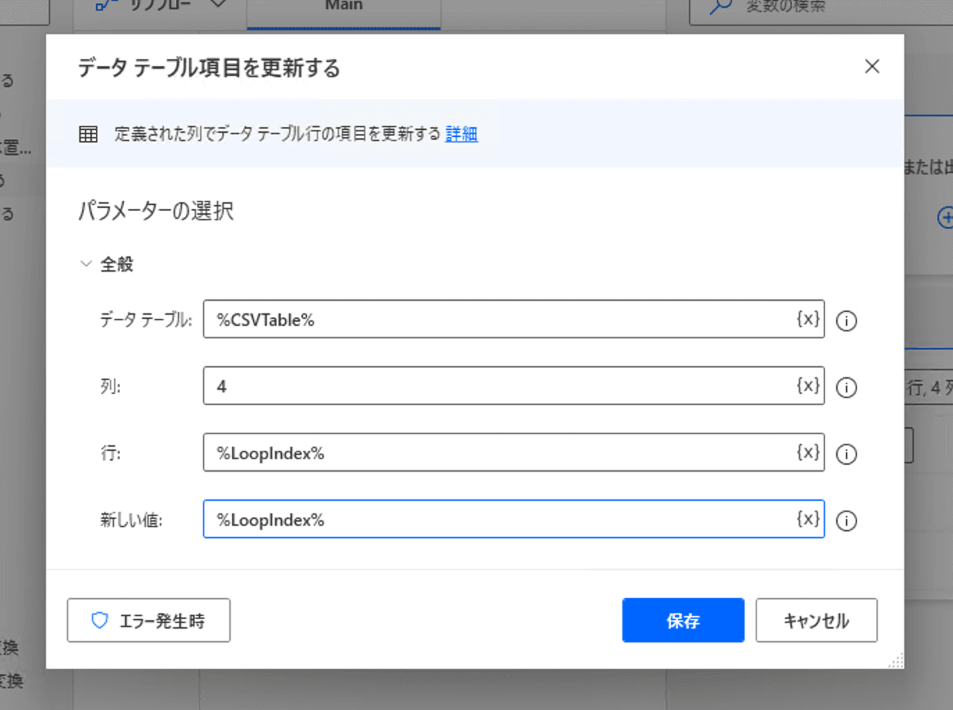データ テーブル項目を更新する