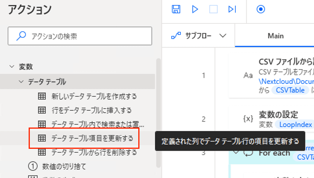 データ テーブル項目を更新する