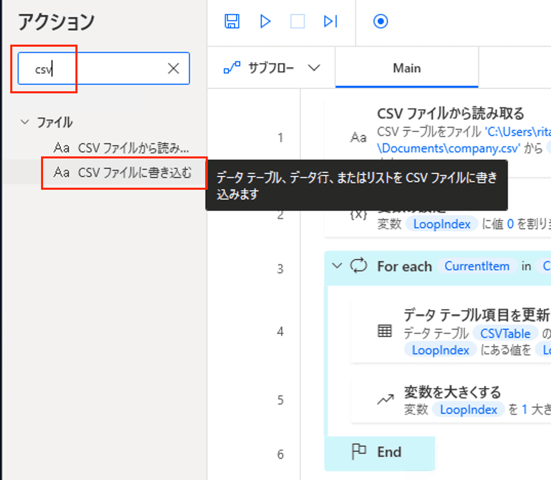 CSVファイルに書き込む