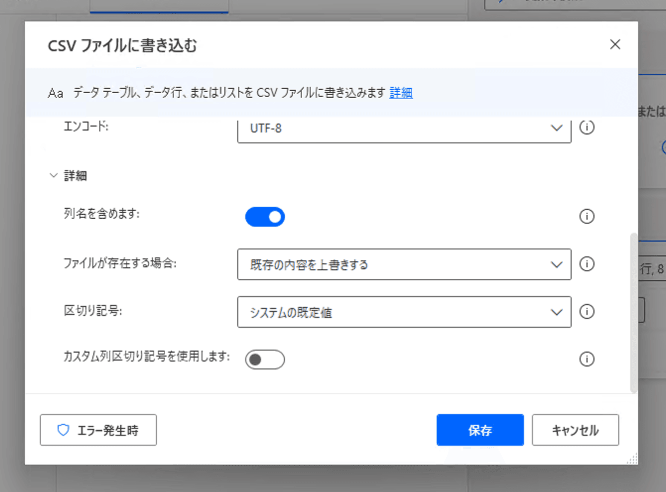 CSVファイルに書き込む