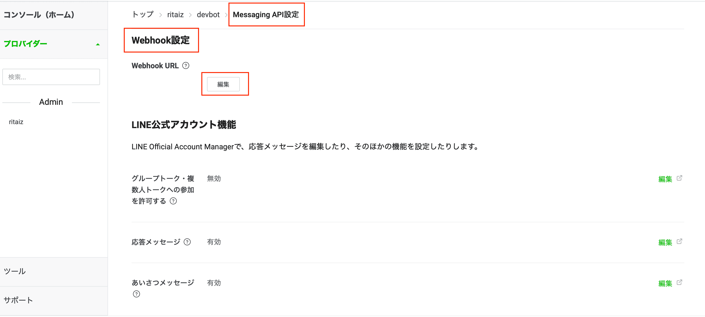 Webhook URLの設定ページ