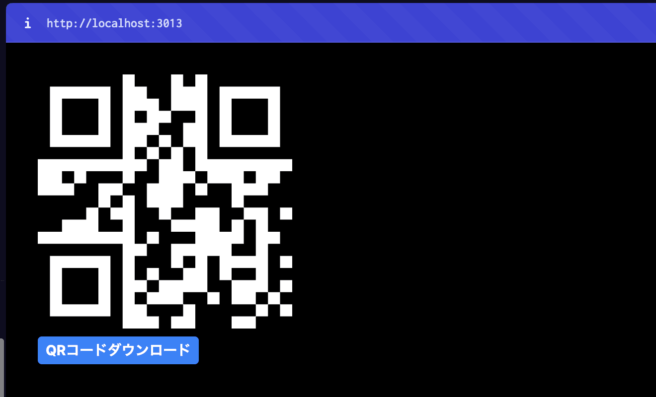 生成したQRコードとダウンロードボタンの例
