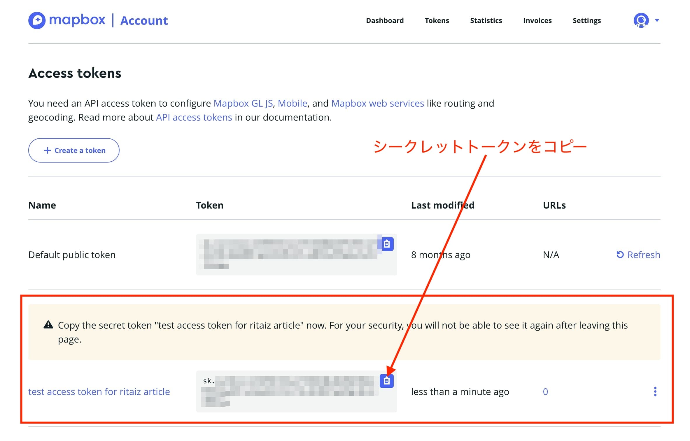 作成したMapboxのシークレットトークン