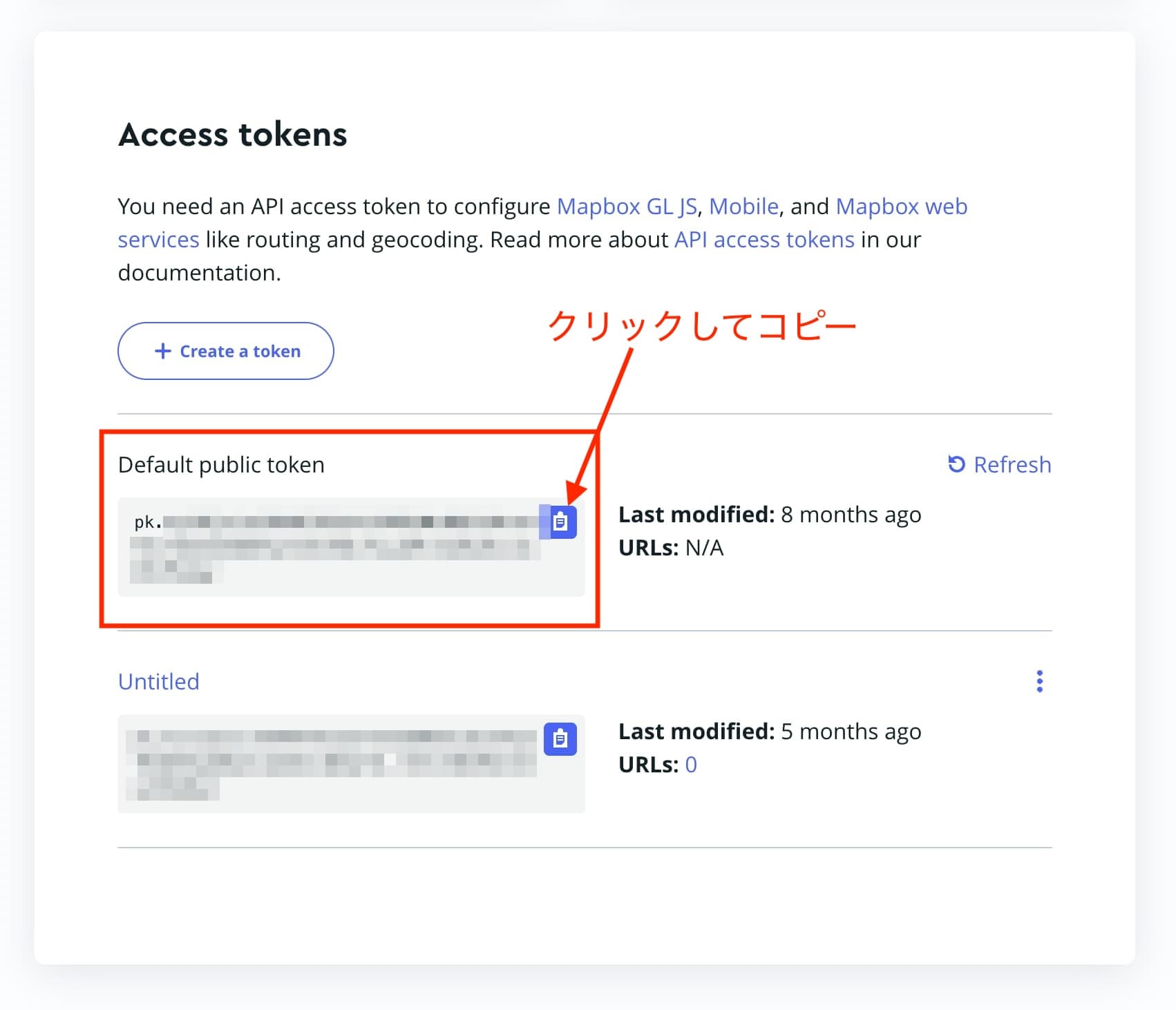 Mapboxのパブリックトークン取得