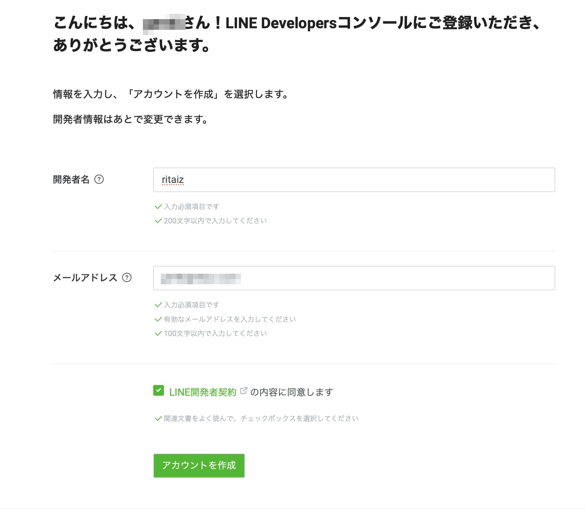 LINE Business ID アカウント情報入力フォーム