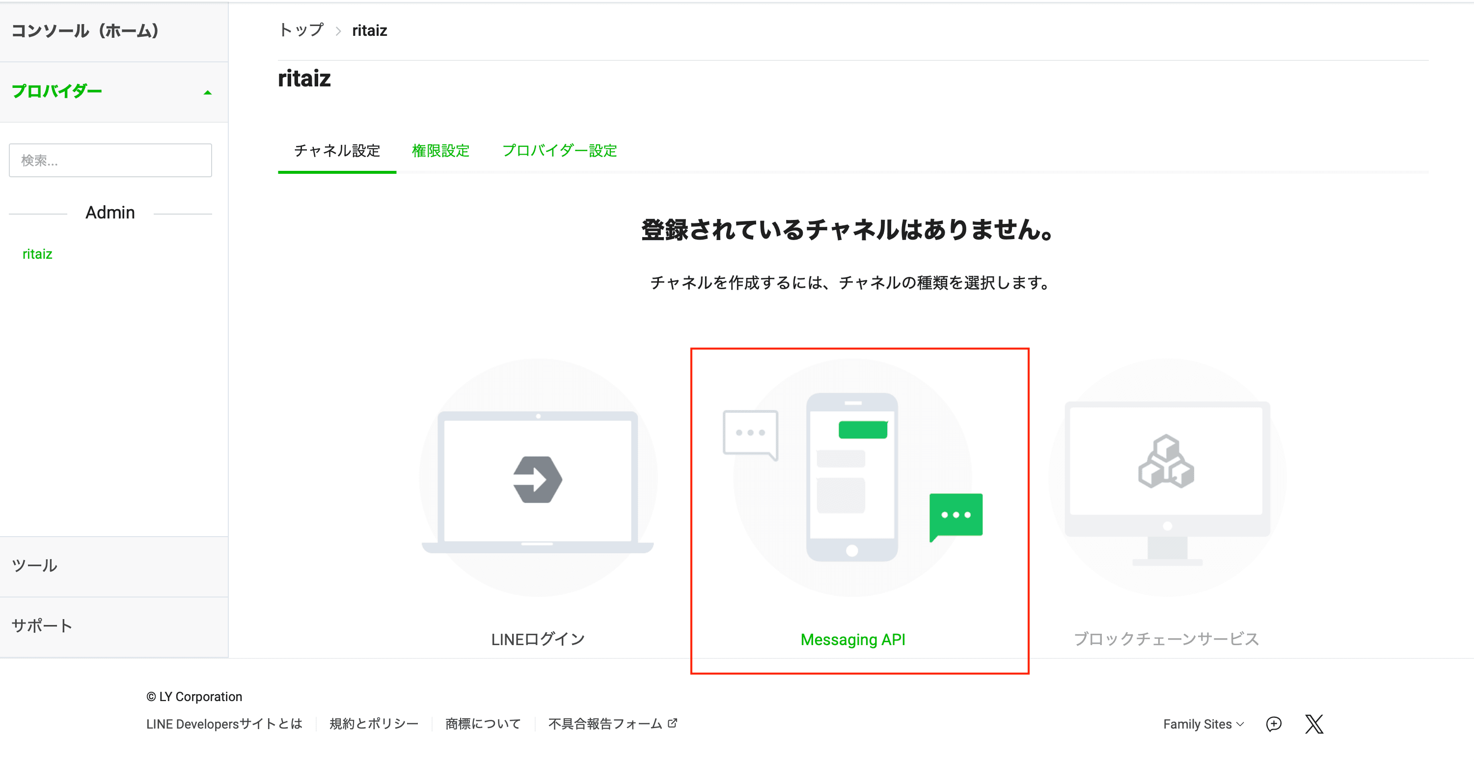 Messaging API 選択