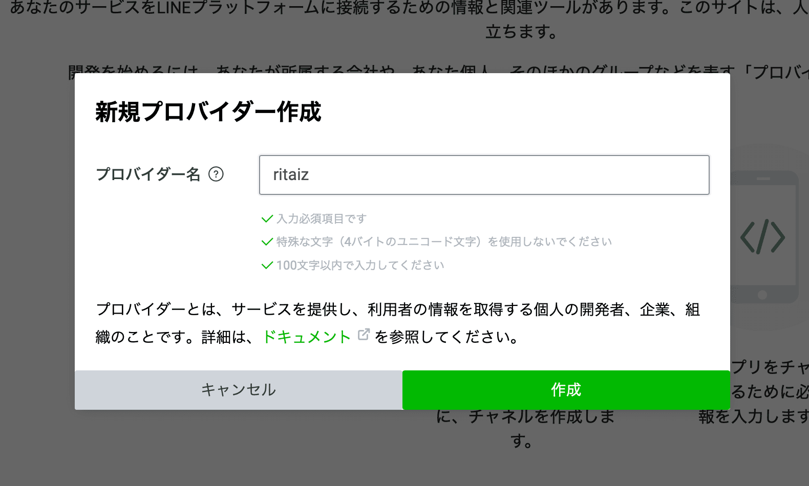 新規プロバイダー作成ダイアログ