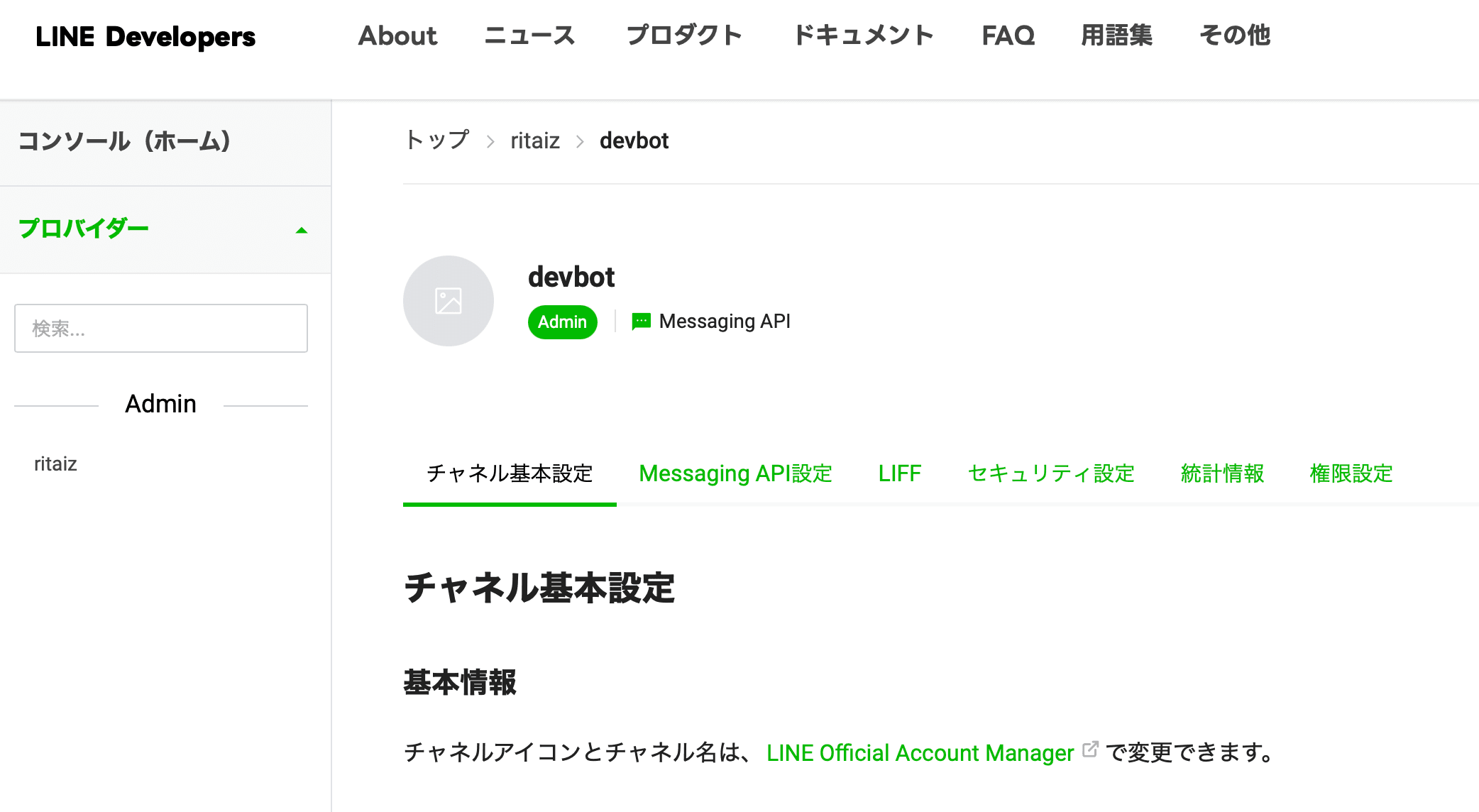 Messaging API チャネル作成完了