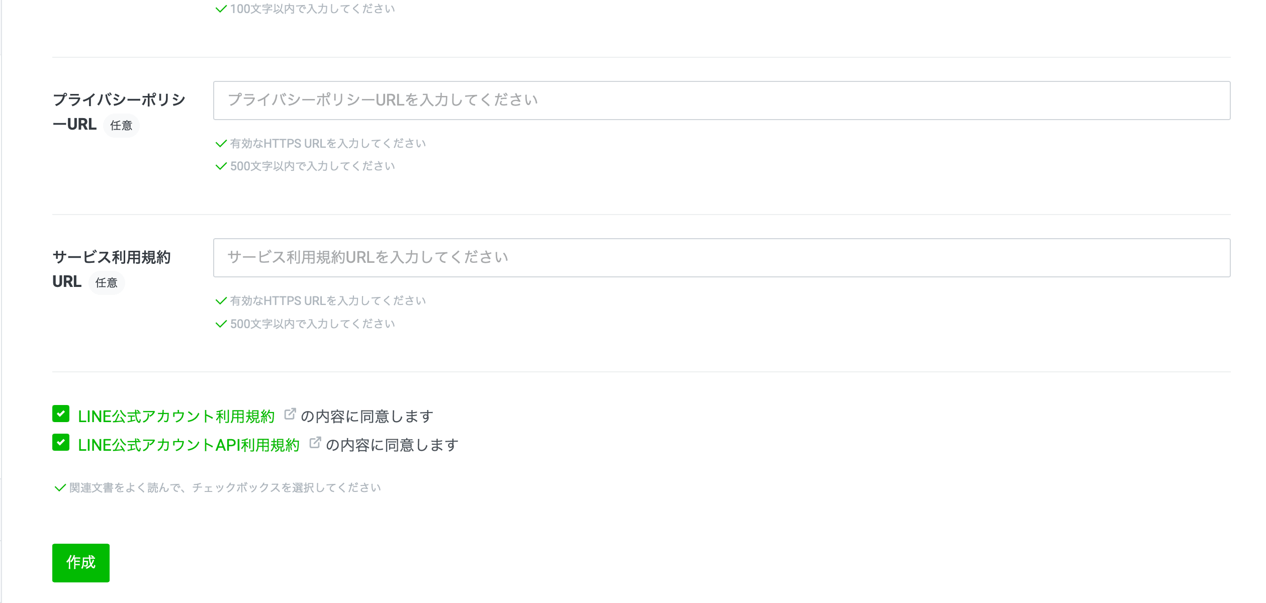 Messaging API チャネル作成ページ