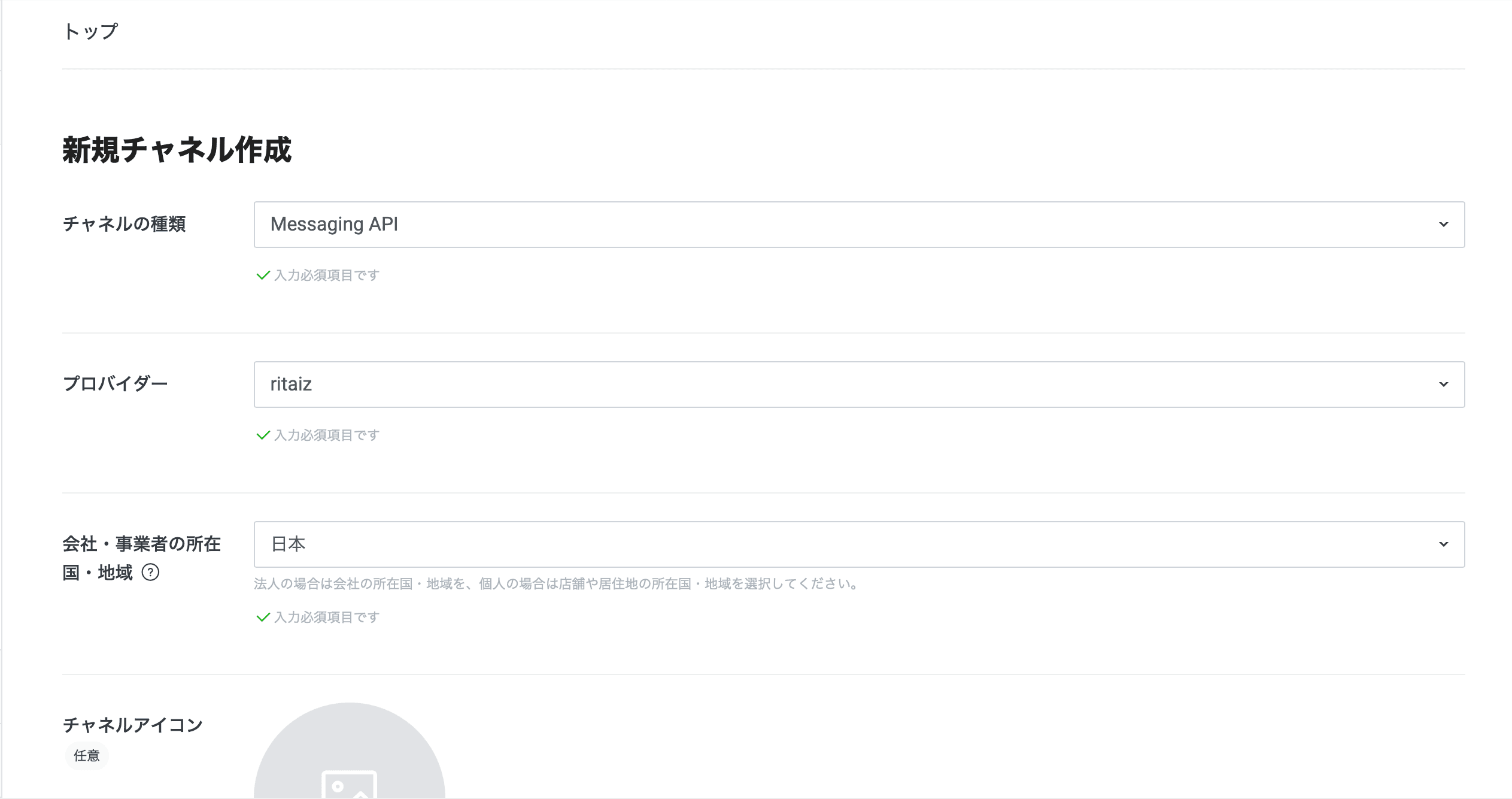 Messaging API チャネル作成ページ