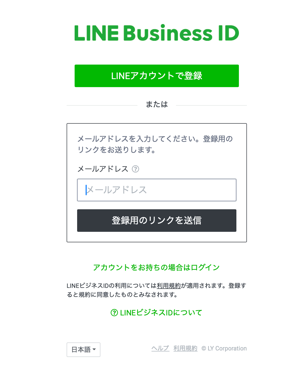 メールアドレス登録フォーム