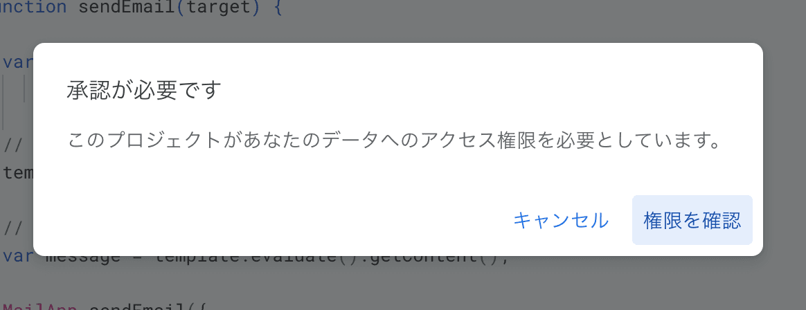 権限の確認