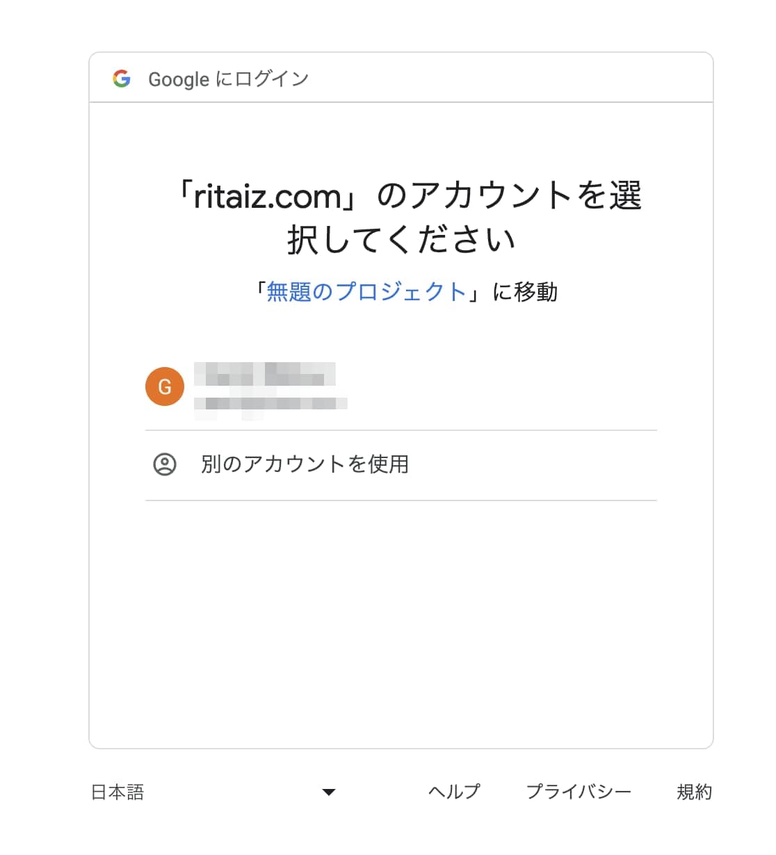 Googleアカウントの選択