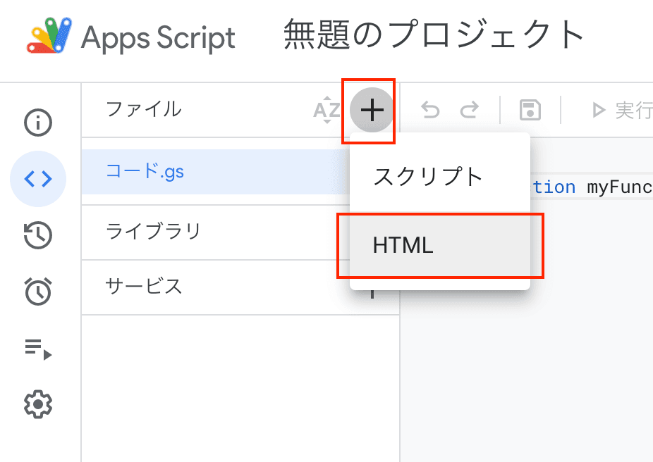 HTMLファイルを作成する