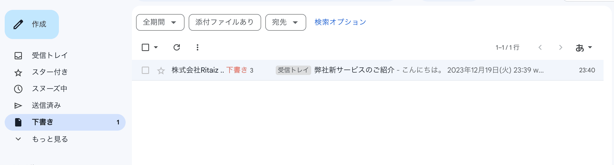 下書き作成