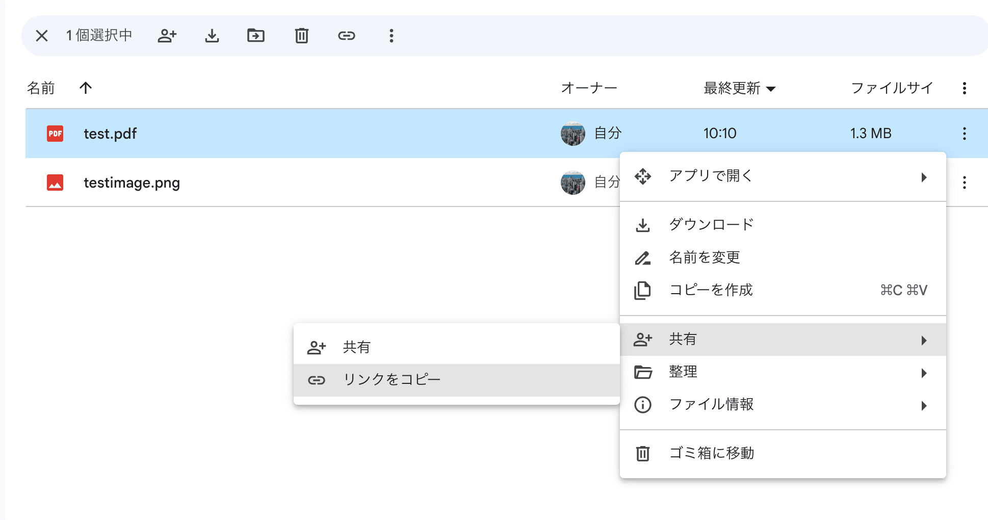 共有リンクを取得する