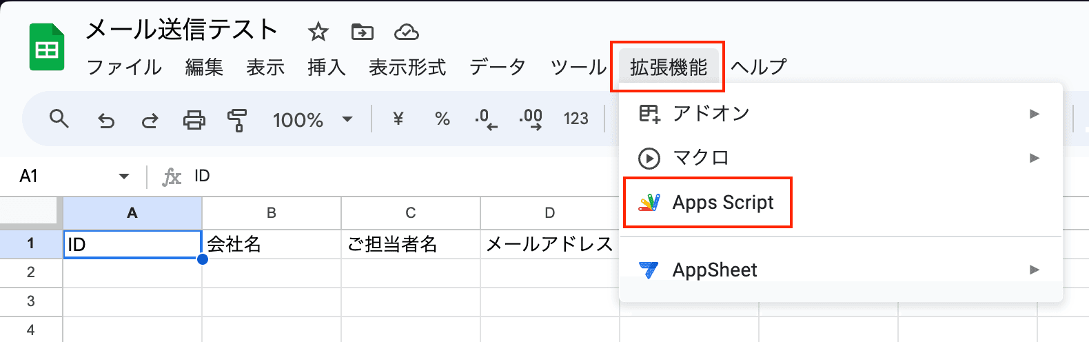 Google Apps Scriptを開く