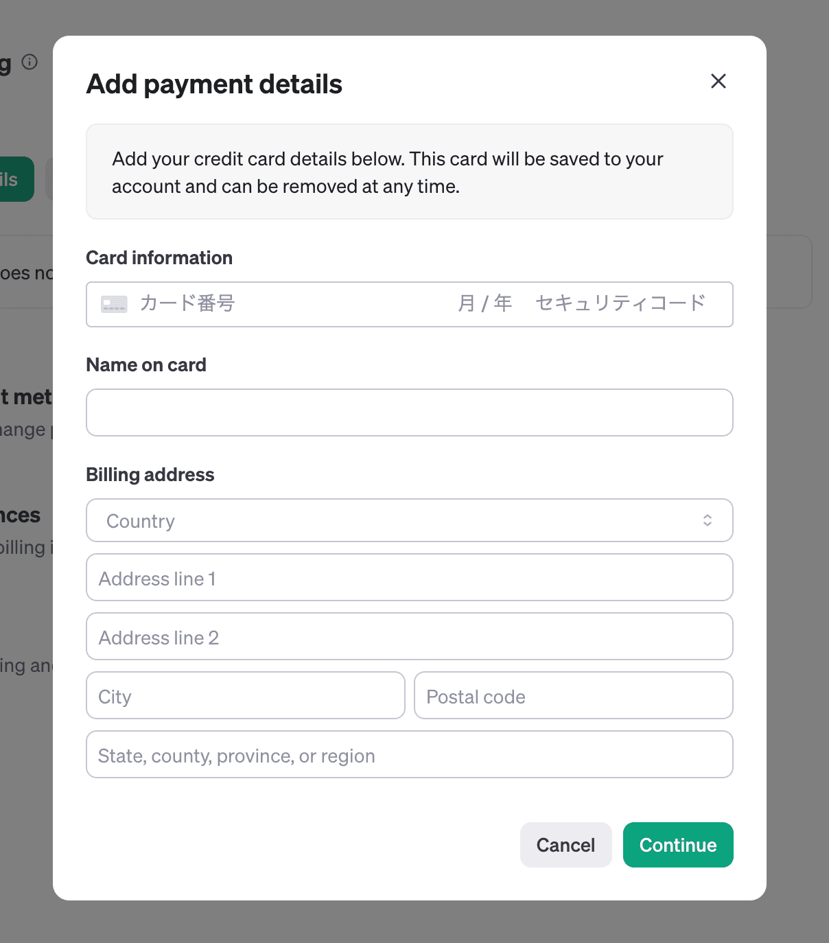 クレジットカード情報の入力フォーム