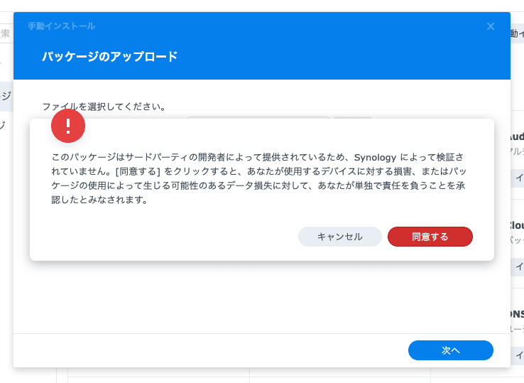 インストール確認のアラート