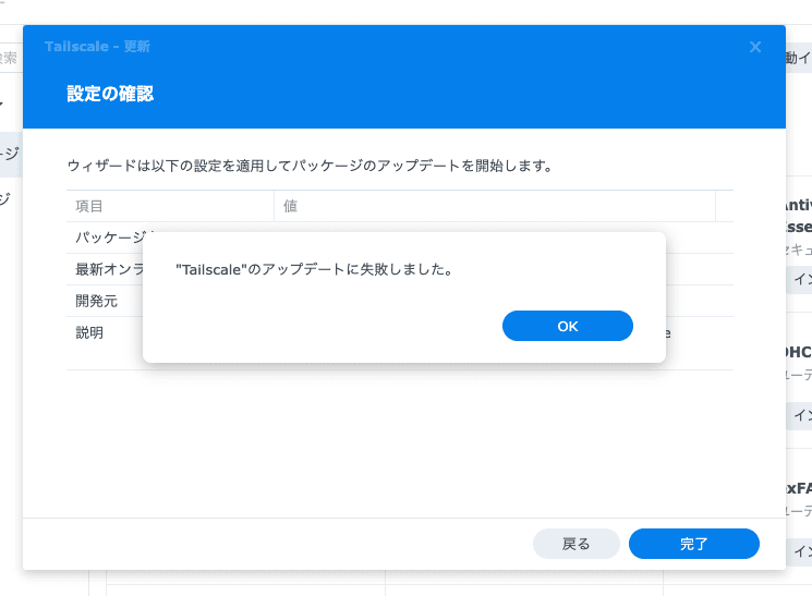 インストール失敗