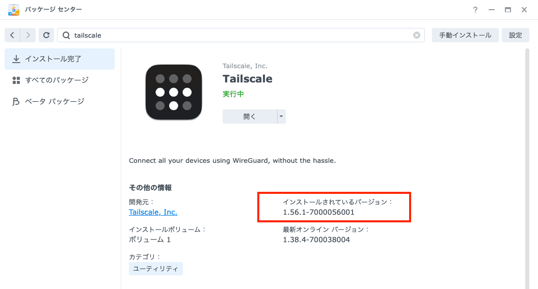 最新版をインストールできていることを確認