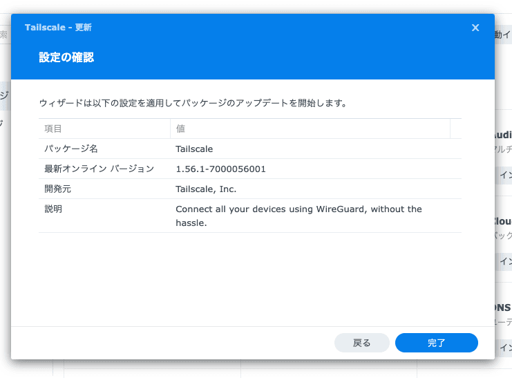 インストール準備完了