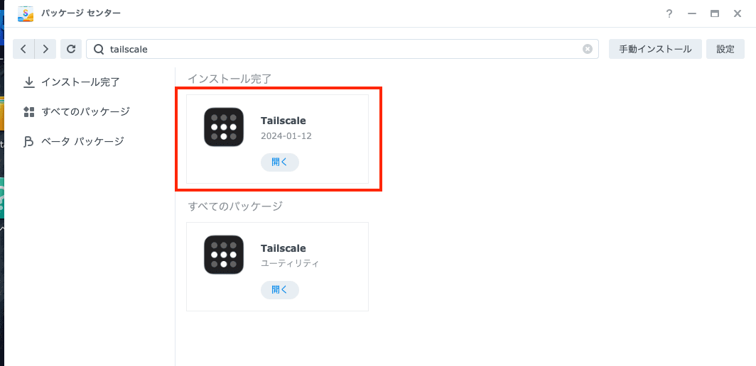 インストール失敗