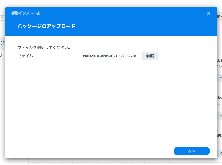 最新版のTailscaleパッケージを選択