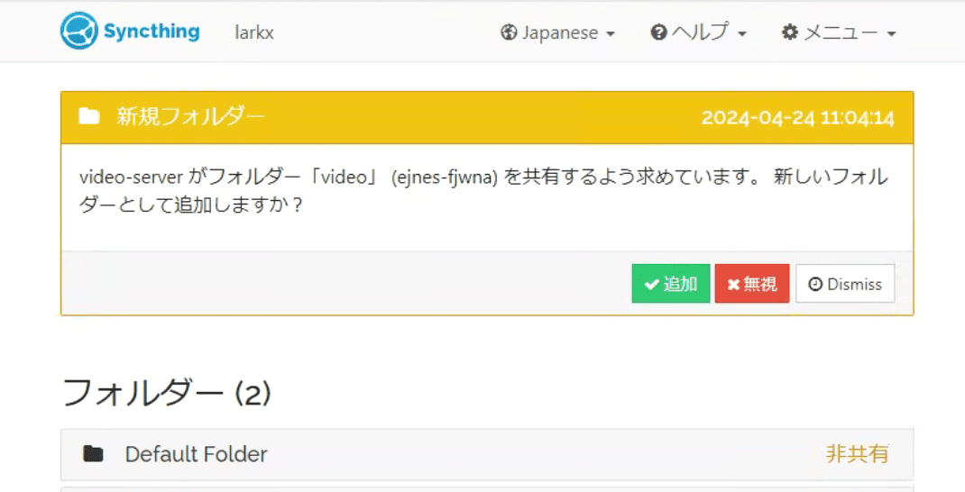 Syncthingの同期要求