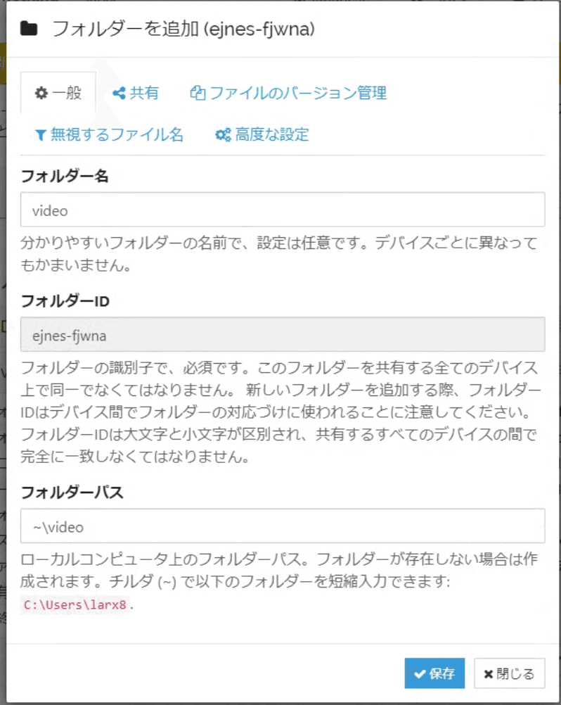 Syncthingの同期ディレクトリの設定