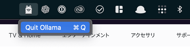 メニューバーからOllamaを終了する
