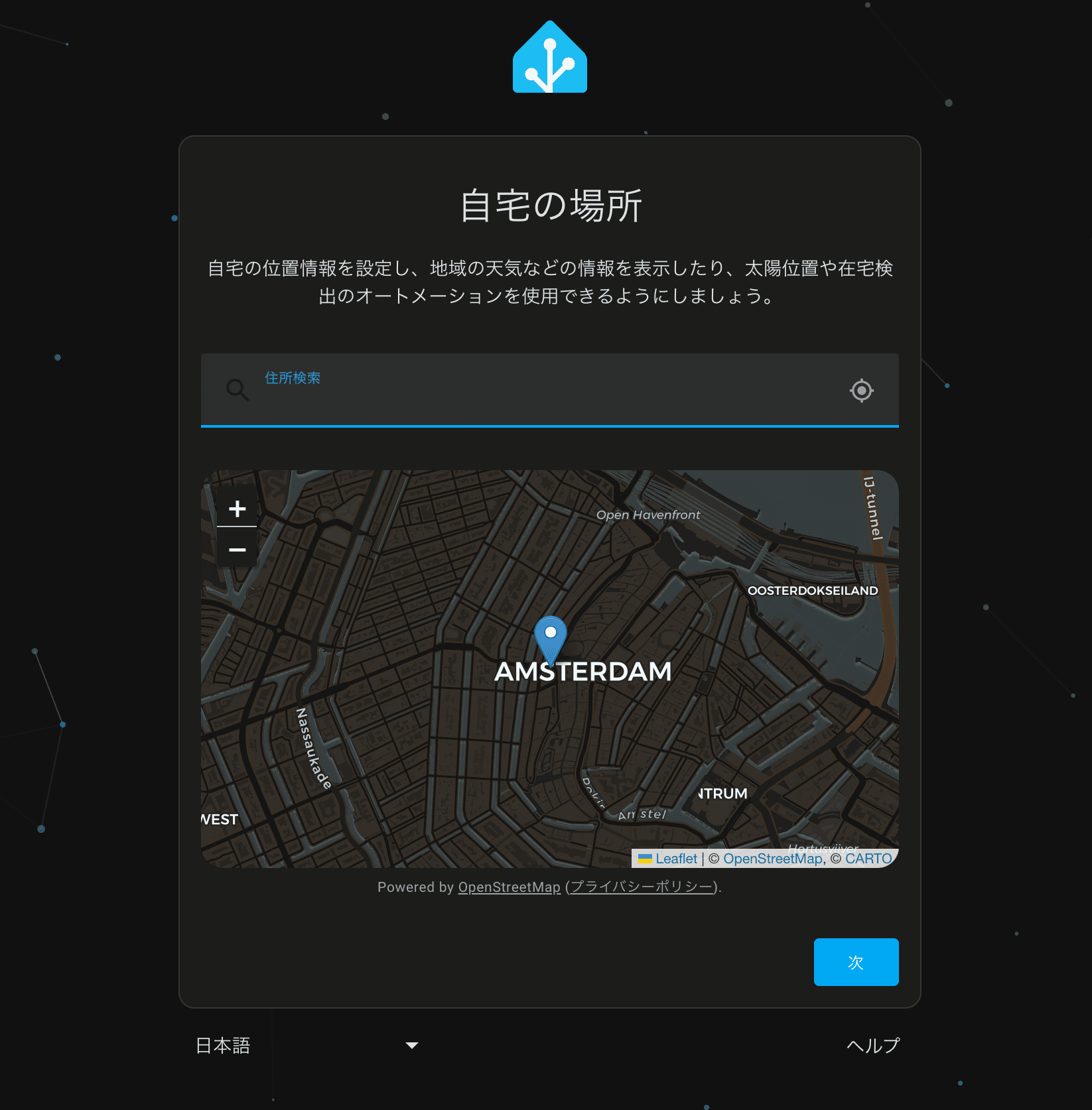 HomeAssistantの自宅設定ページ