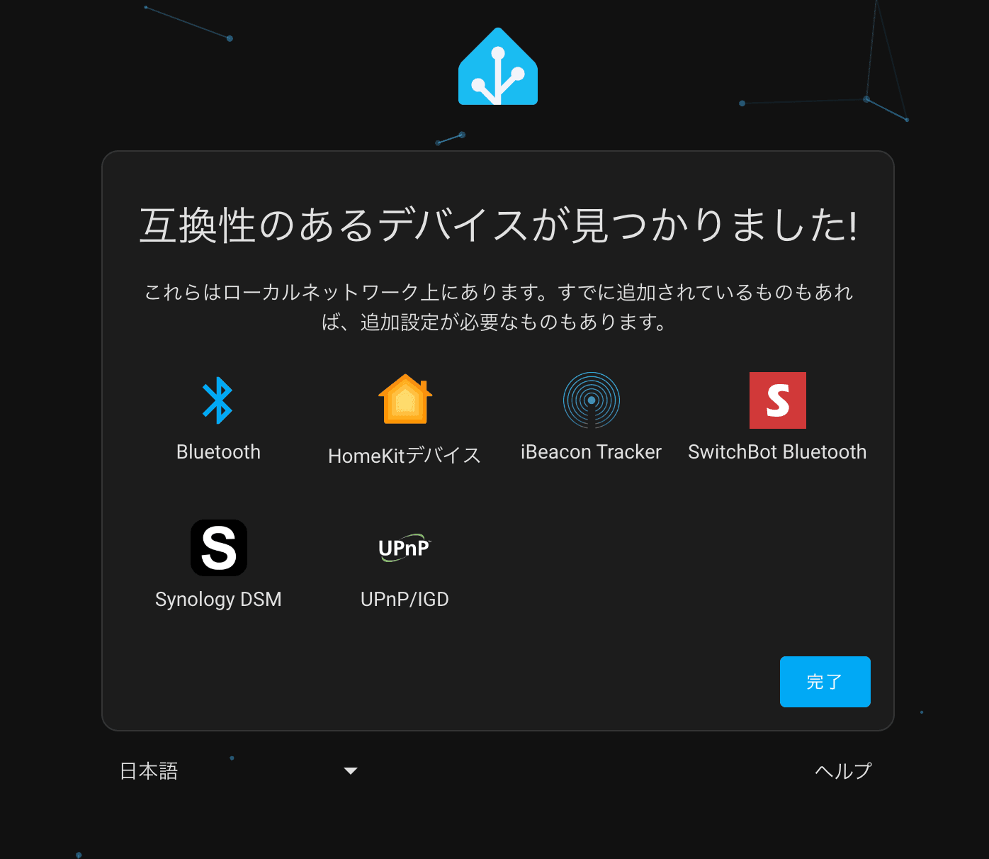 互換性あるデバイス